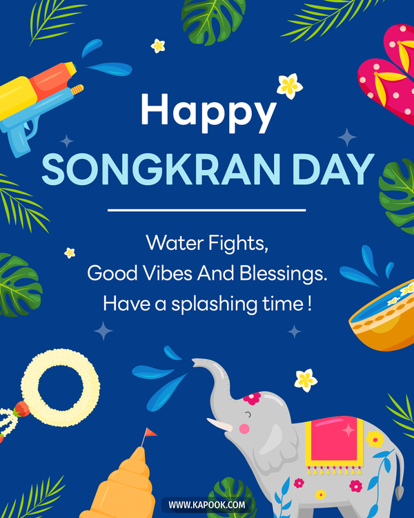 สวัสดีวันสงกรานต์