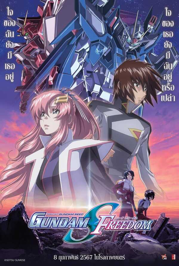 หนังอนิเมะ Mobile Suit Gundam SEED Freedom