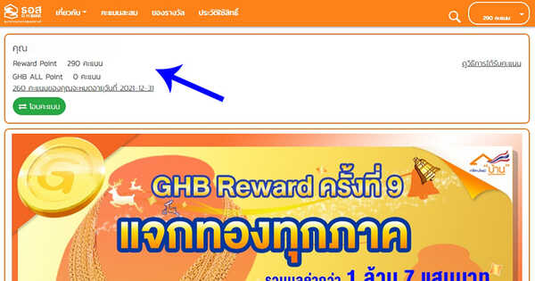 GHB Reward ครั้งที่ 9