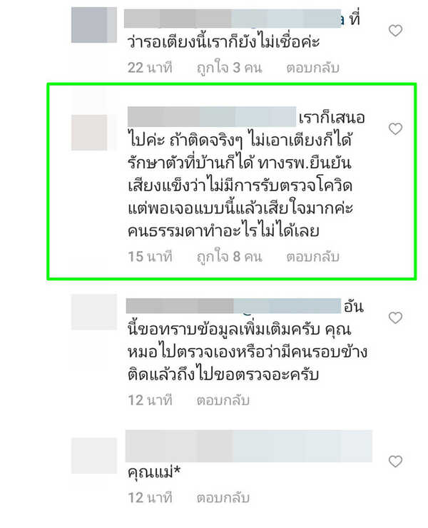 คอมเมนต์