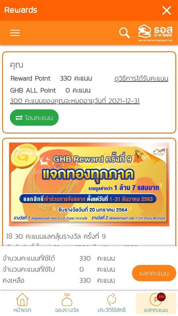 GHB Reward ครั้งที่ 9