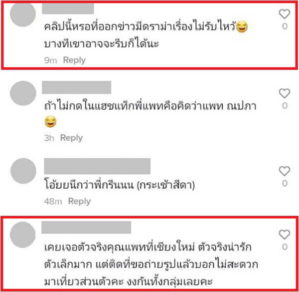 คอมเมนต์