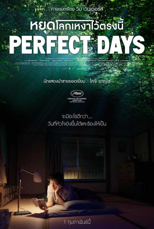 หยุดโลกเหงาไว้ตรงนี้