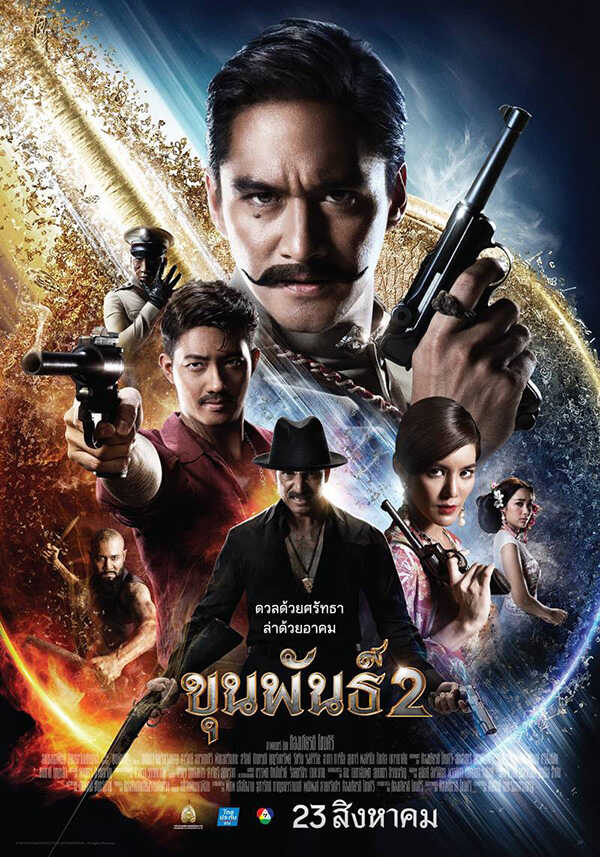 อนันดา เอเวอริงแฮม