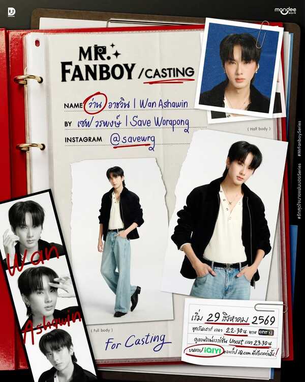 รักสุดใจนายแฟนบอย Mr.Fanboy