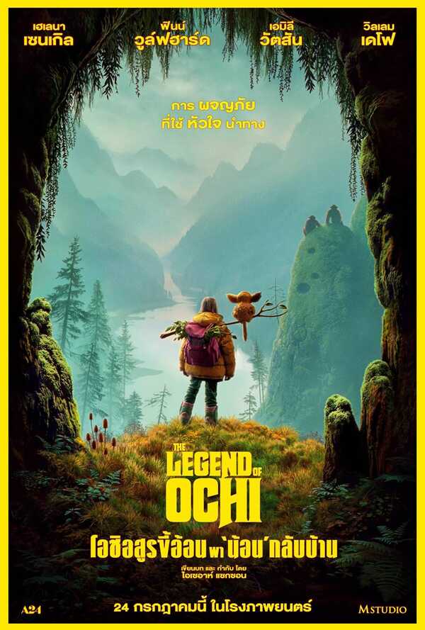 โปสเตอร์ The Legend of Ochi