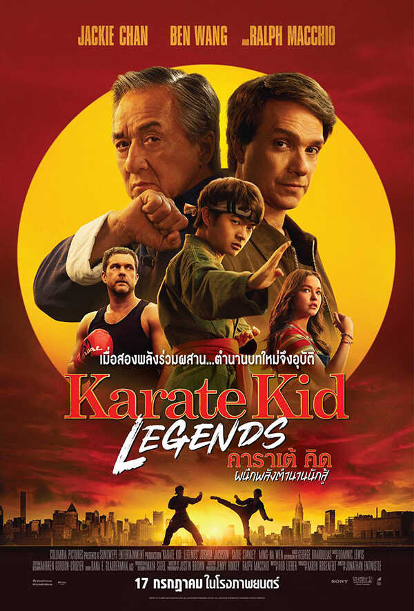 ภาพโปสเตอร์หนัง Karate Kid Legends รวมแจ็คกี้ ชาน และราล์ฟ มัคซิโอ้