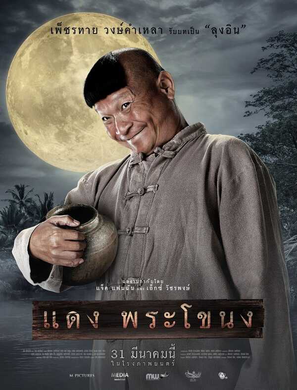 หม่ำ จ๊กมก