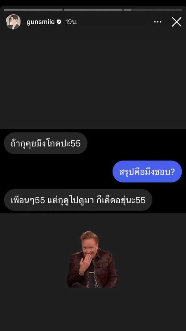 กันสมาย ชนกันต์