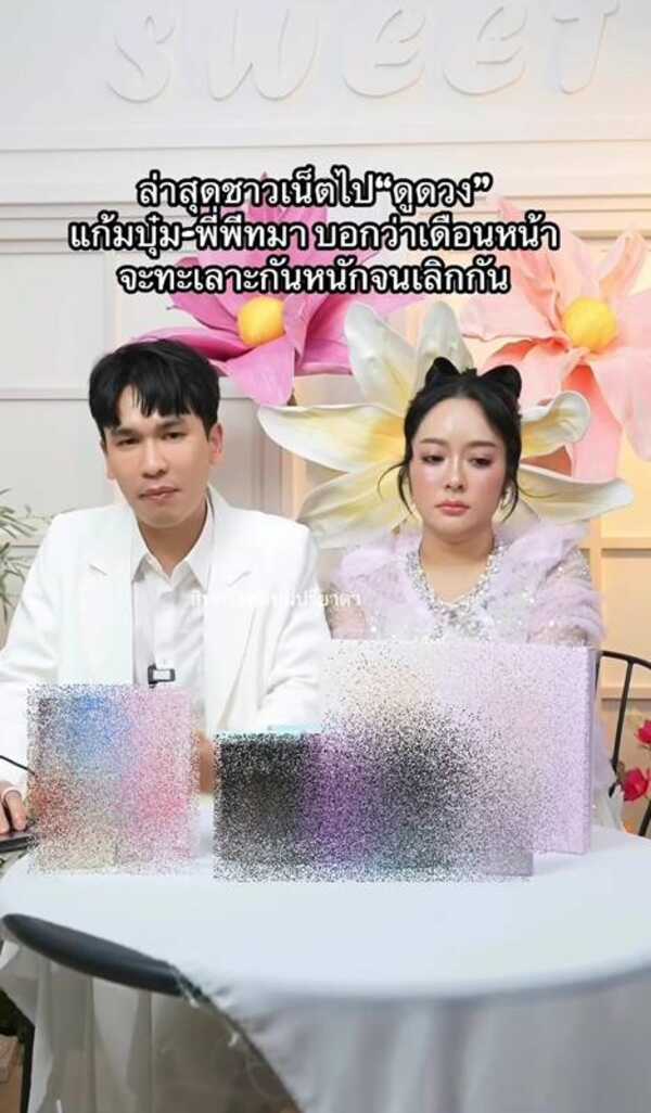 พีท กันตพร - แก้มบุ๋ม ปรียาดา