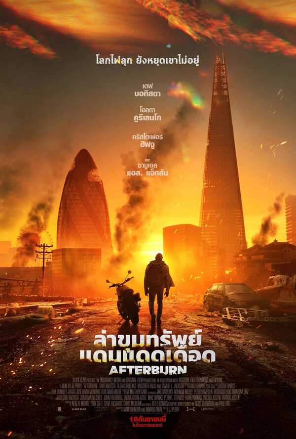 โปสเตอร์ Afterburn ล่าขุมทรัพย์แดนแดดเดือด หนังใหม่ 2025