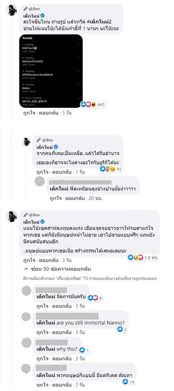คอมเมนต์