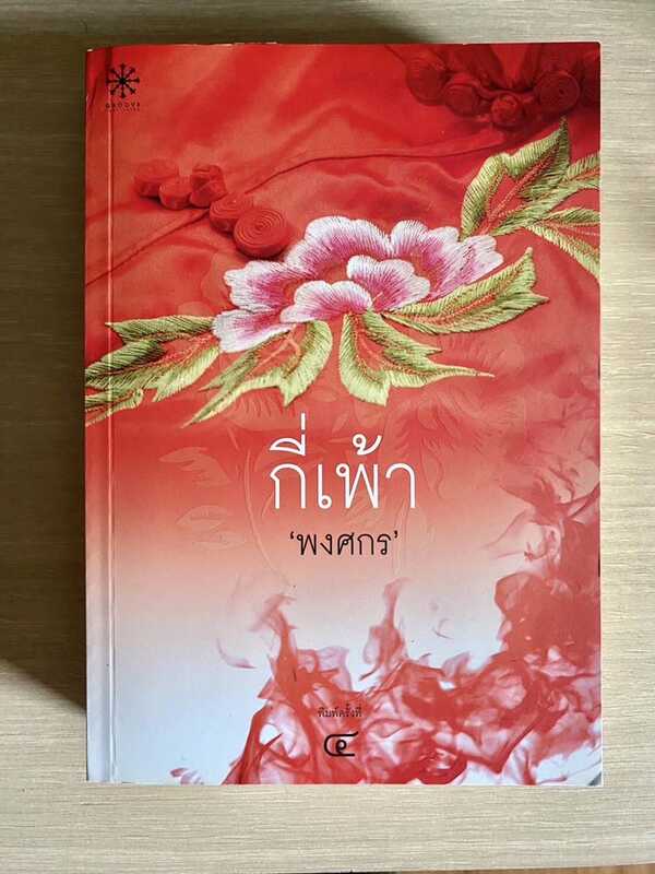 กี่เพ้า