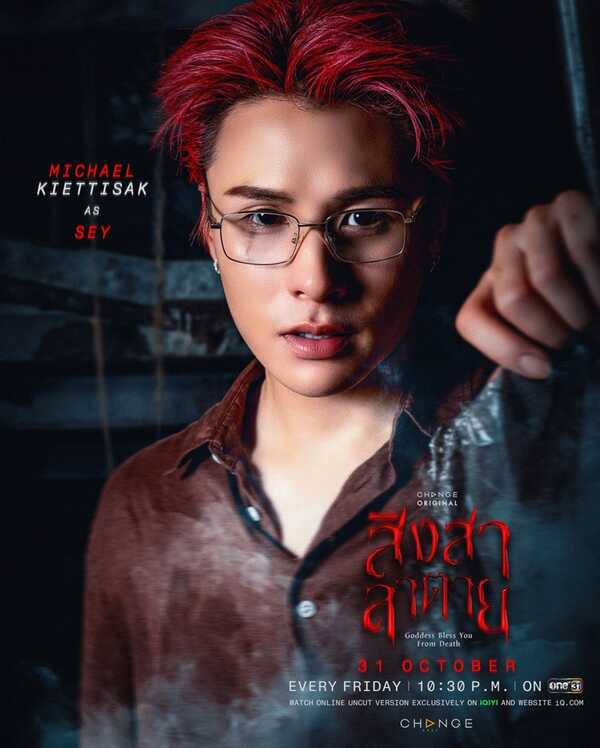 สิงสาลาตาย เรื่องย่อ Goddess Bless You From Death