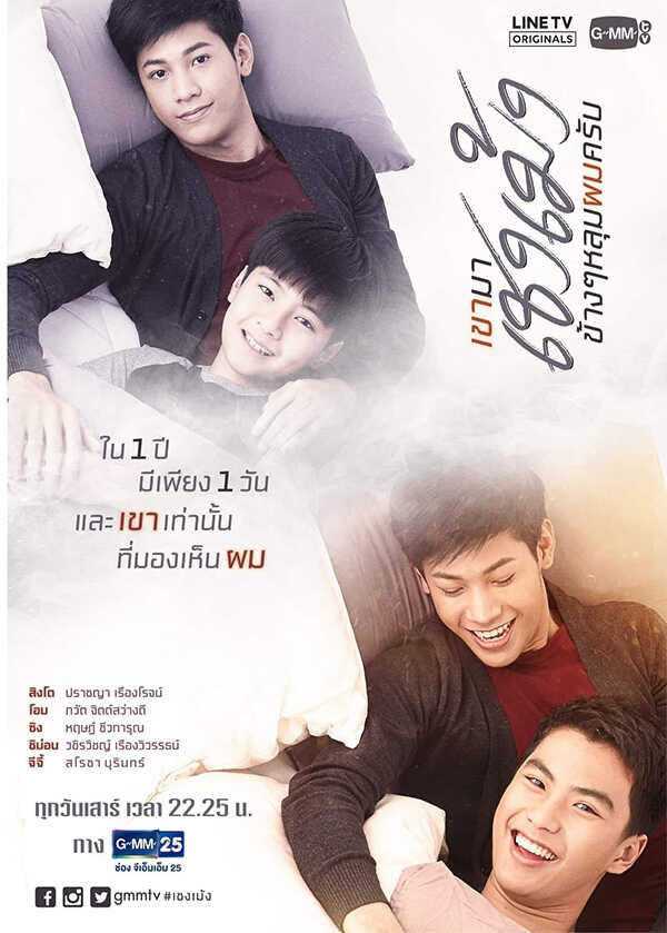 เชงเม้ง He's Coming to Me สิงโต โอม ภวัต นักแสดง ซีรีส์วายไทย