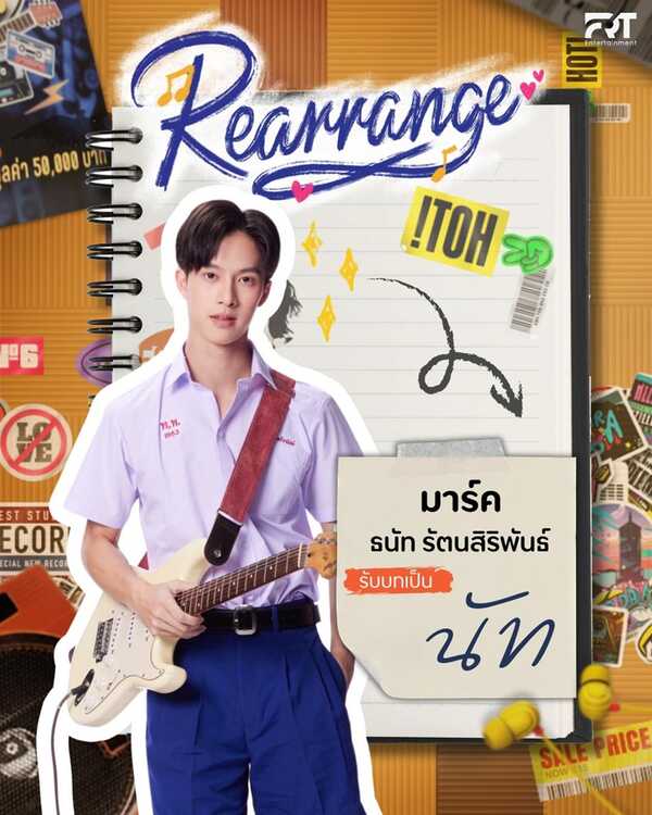 ขอฟังอีกครั้งเพลงรักของเธอ เรื่องย่อ Rearrange The Series