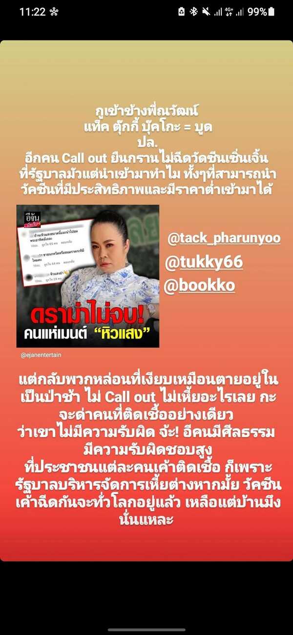ตุ๊กกี้ สุดารัตน์