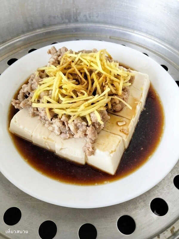 เต้าหู้ญี่ปุ่นนึ่งซีอิ๊วหมูสับ เมนูเต้าหู้ เมนูหมู เมนูนึ่ง สูตรอาหาร