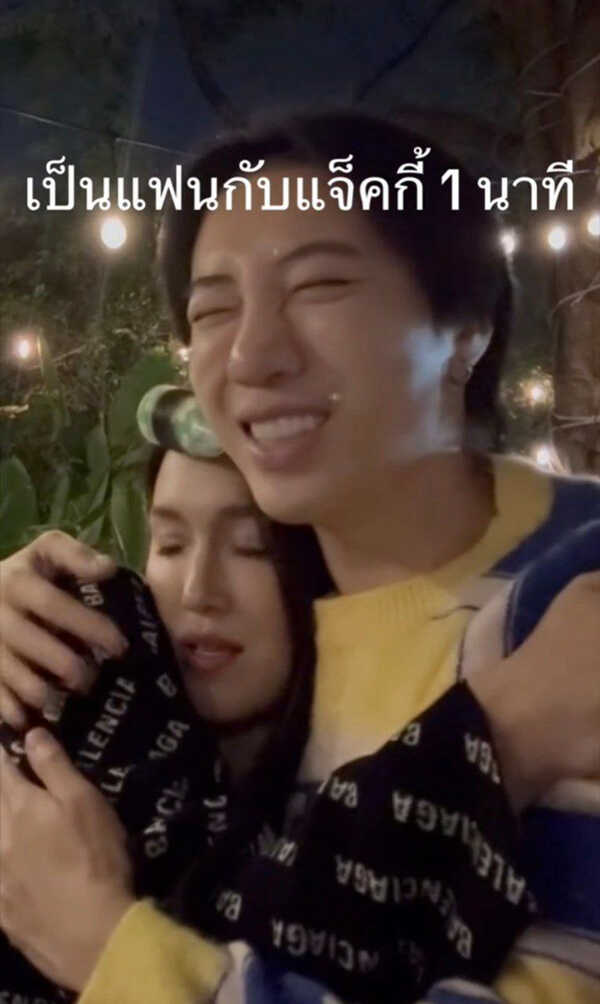 เมื่อ นนท์ อินทนนท์ เป็นแฟนกับ แจ็คกี้ 1 นาที