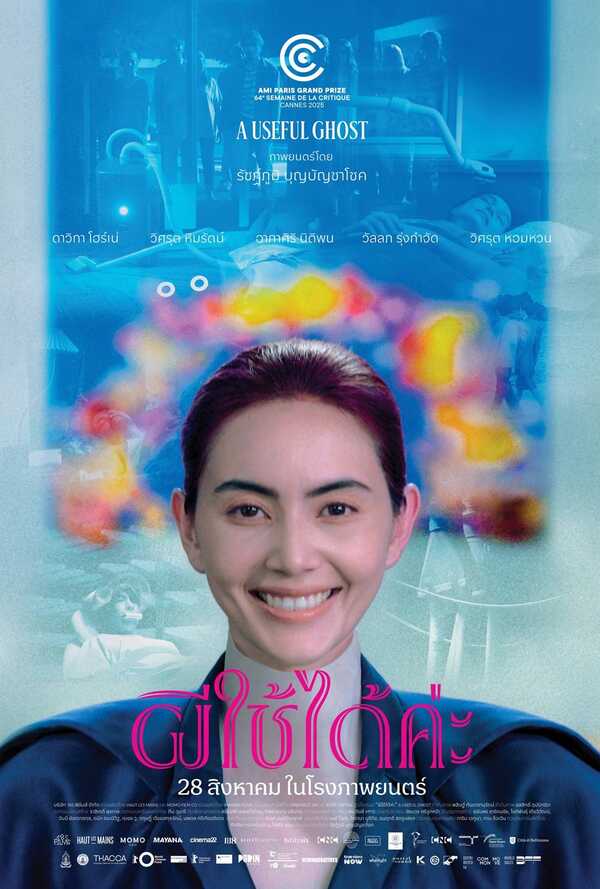 โปสเตอร์ ผีใช้ได้ค่ะ หนังใหม่ 2025