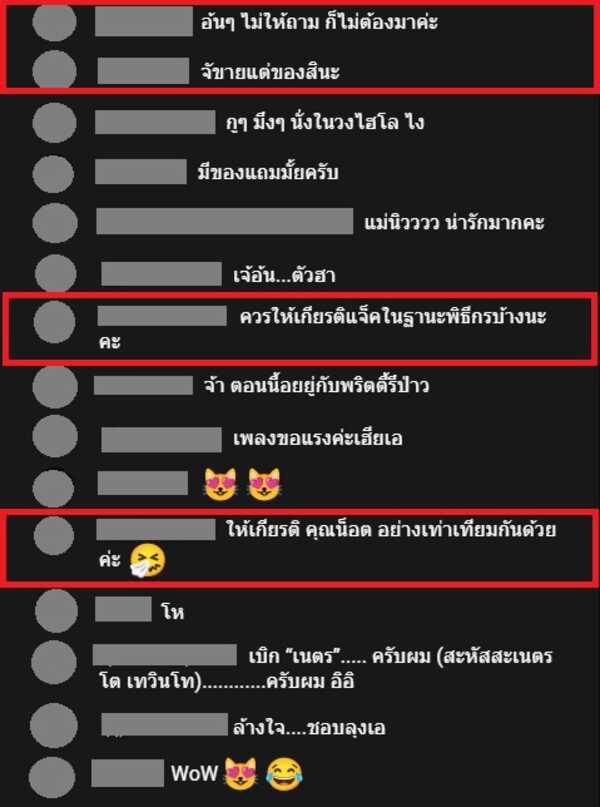 ดราม่า อ้น ศรีพรรณ