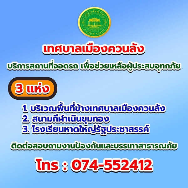 ศูนยอพยพน้ำท่วมหาดใหญ่