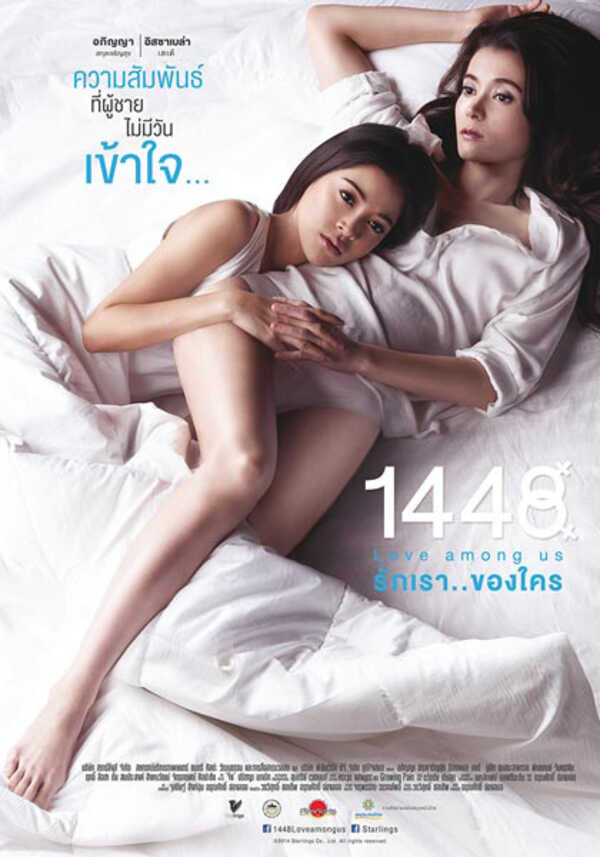 หนังวายยูริ 1448 Love Among Us รักเราของใคร