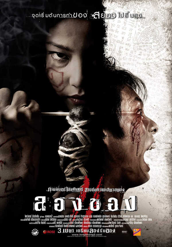 หนังไทยไสยศาสตร์
