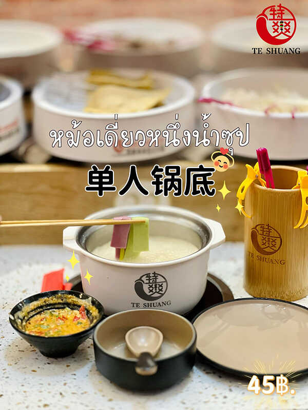 ร้านหม่าล่าสายพาน