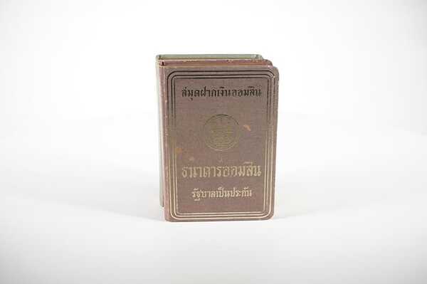 ออมสินเมตาเวิร์ส