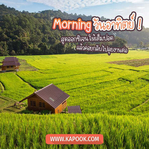 สวัสดีวันอาทิตย์