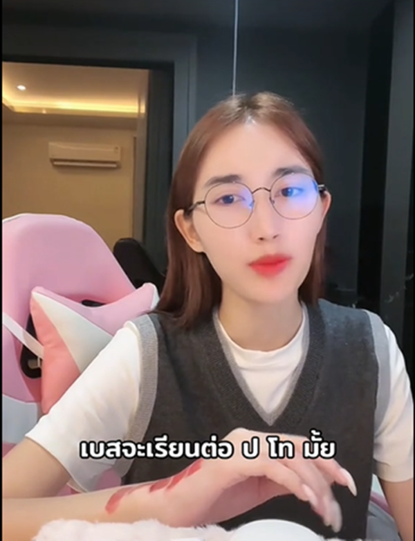 เบส รักษ์วนีย์