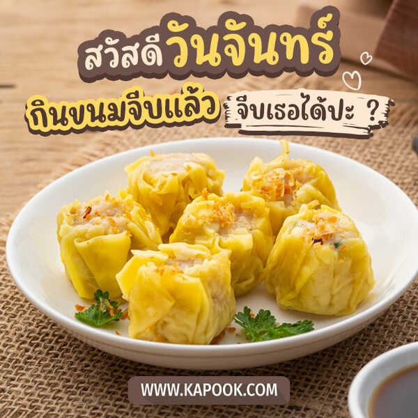 สวัสดีวันจันทร์