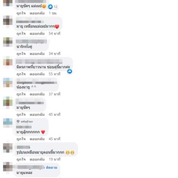 เมย์ เฟื่องอารมย์ น้องมายู