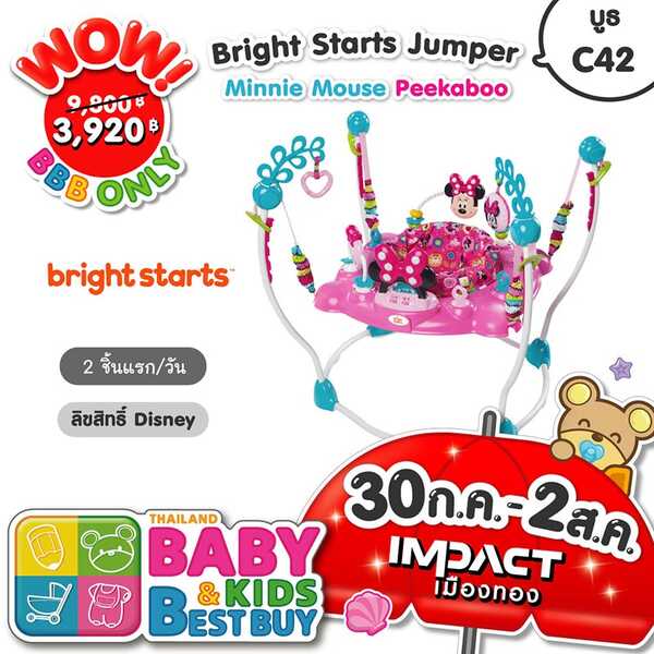 งาน Baby & Kids Best Buy ครั้งที่ 64