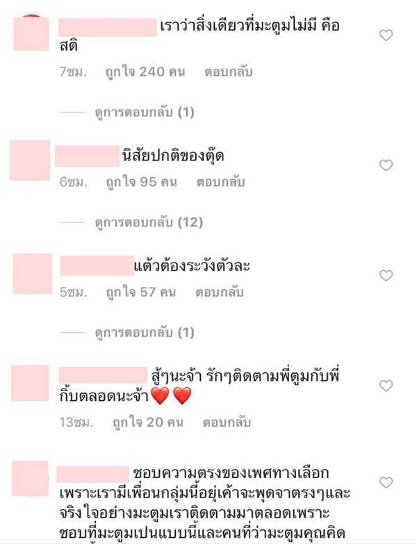 ปู ไปรยา ดีเจมะตูม