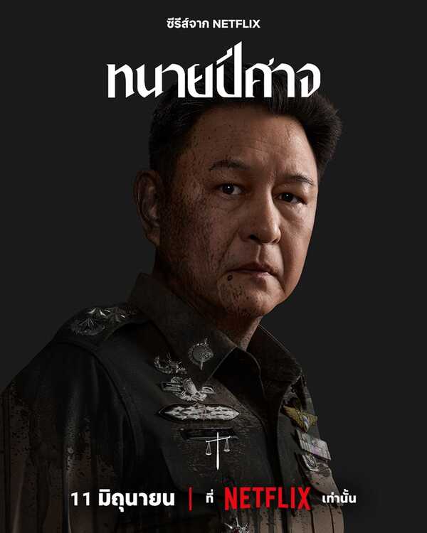 ทนายปีศาจ Netflix