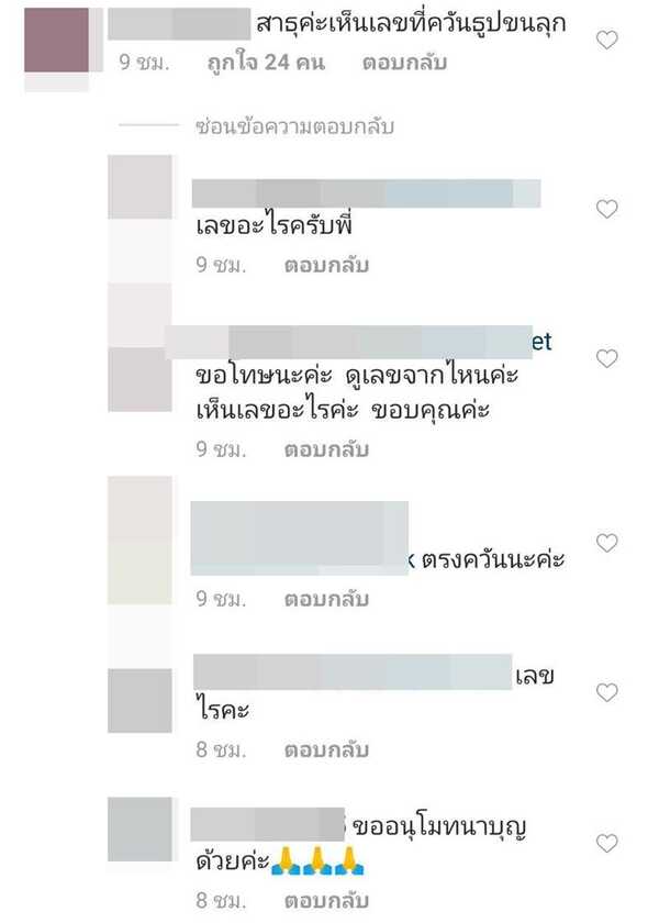 เลขเด็ด เฟี้ยว์ฟ้าว