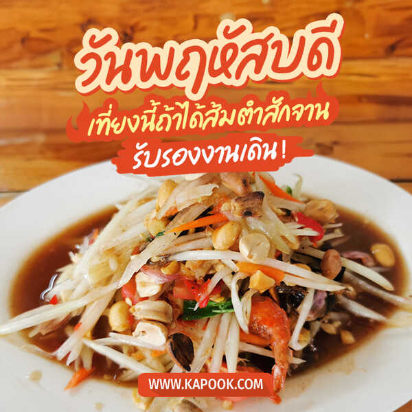 สวัสดีวันพฤหัส