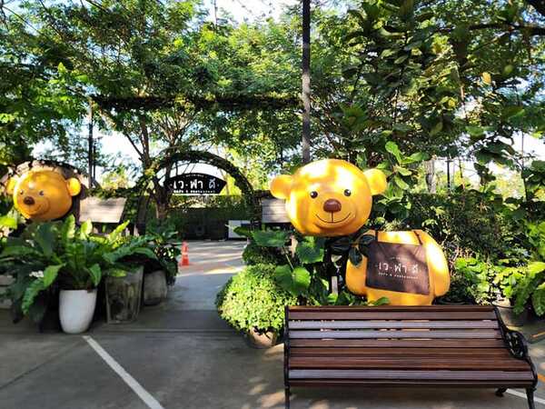 เวฬาดี We La Dee