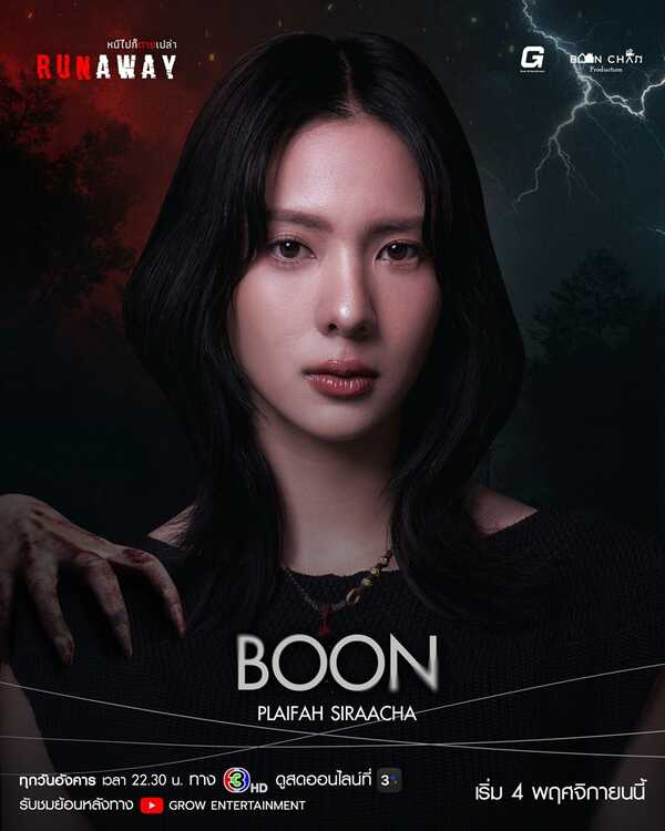 RUNAWAY เรื่องย่อ หนีไปก็ตายเปล่า