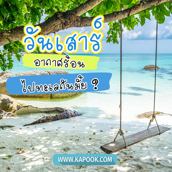 สวัสดีวันเสาร์