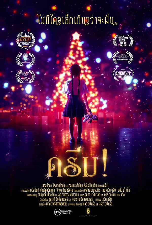 โปรแกรมหนังใหม่ ธันวาคม 2568 Dream ดรีม โปสเตอร์