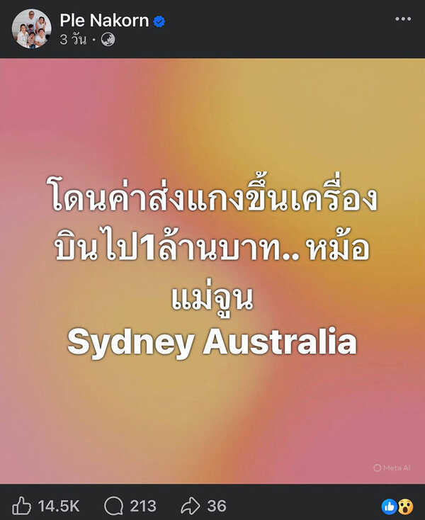 หม้อแม่จูน