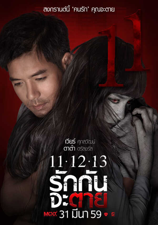 ผลงาน เวียร์ ศุกลวัฒน์