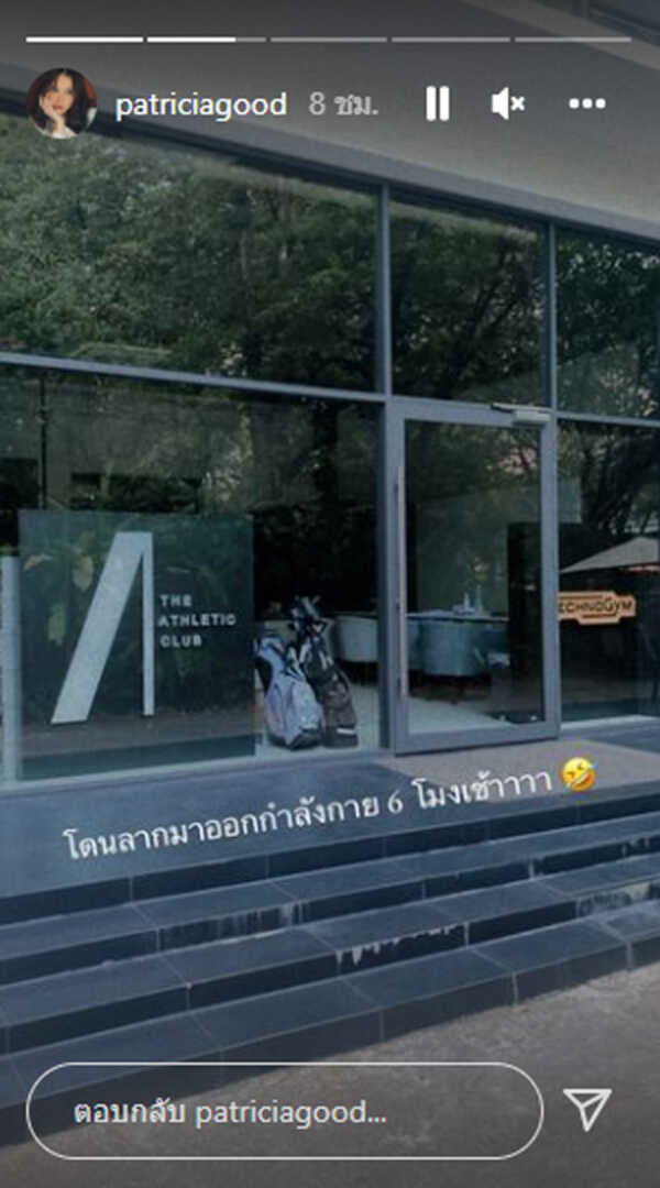แพทริเซีย โน้ต