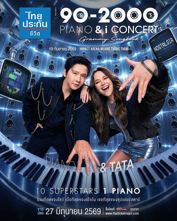 Piano & i Concert Grammy มีใครบ้าง