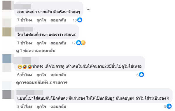 เบนซ์ พริกไทย เจอดราม่า คนติงชุดขึ้นเวที 