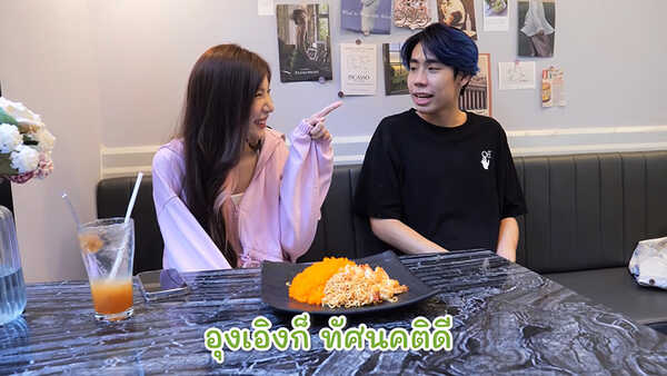 อุงเอิง