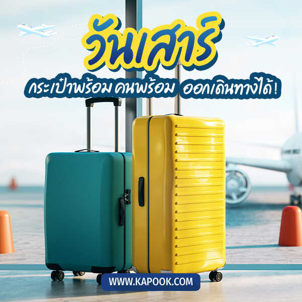 สวัสดีวันเสาร์